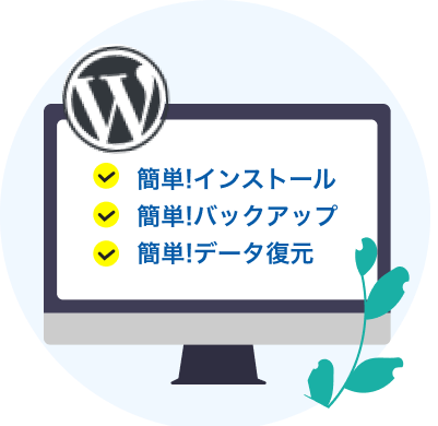 簡単なWordPressサイトの管理