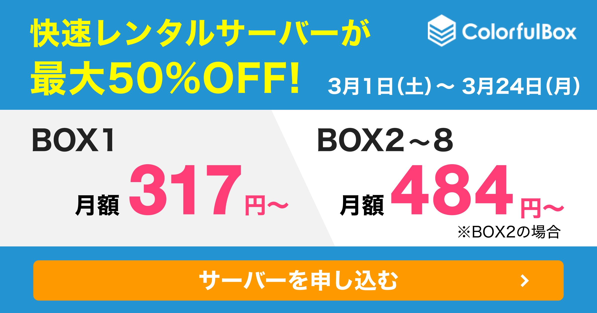 【期間限定】BOX1プラン40%OFF