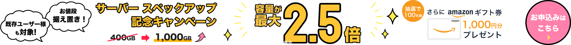 サーバースペックアップ記念キャンペーン