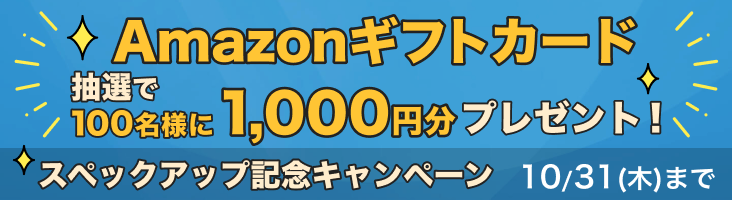 Amazonギフトカードプレゼント