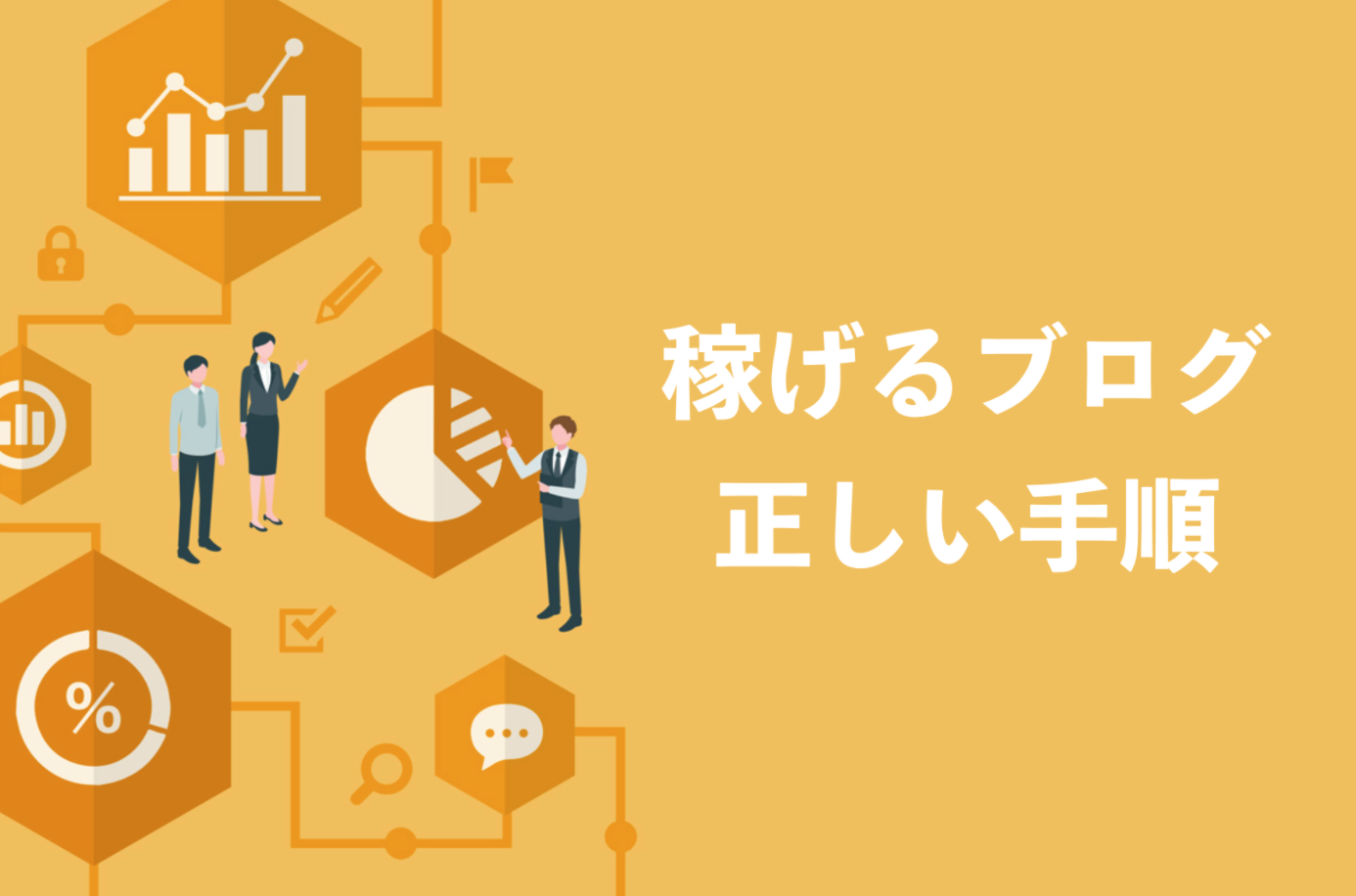 ブログの始め方の7stepを初心者向けにプロが徹底解説 最短5分で完了