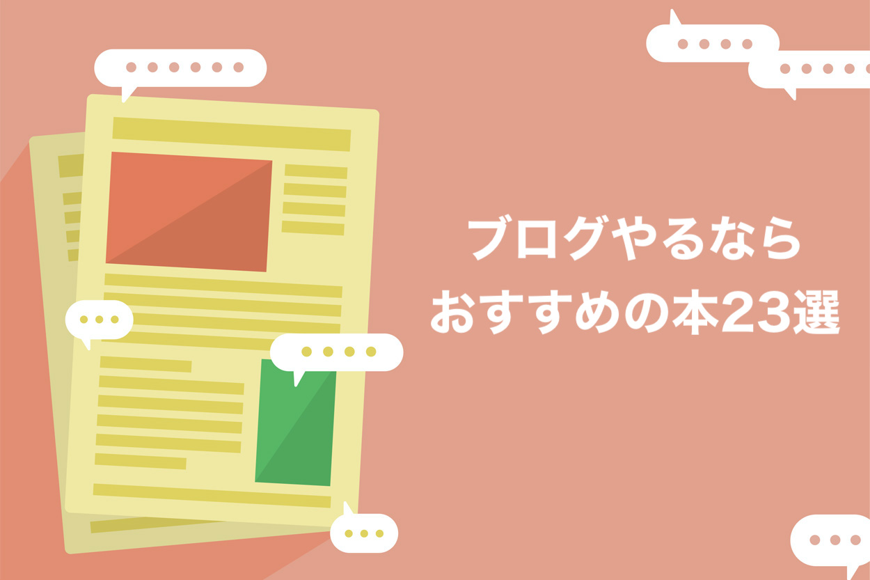 年 ブログ攻略におすすめな本選 A プロが実際に読んで厳選 Colorfulboxmedia