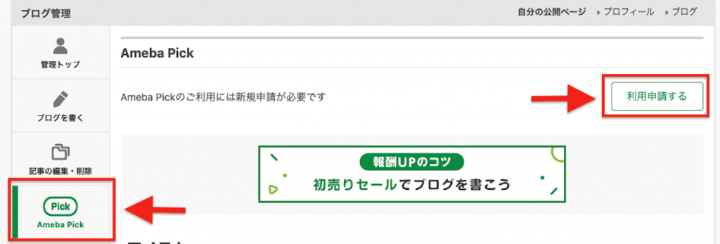 最新 アメブロのアフィリエイトは制限付き Ameba Pickのメリットデメリット Colorfulboxmedia