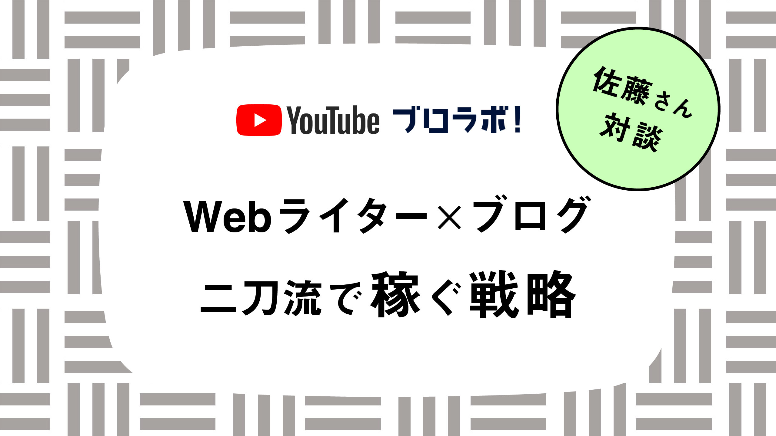 トップ 取材ライター 稼げる