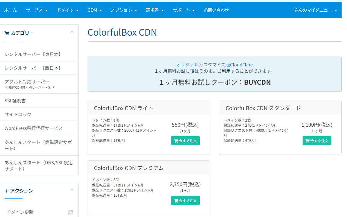 CDNの設定画面の画像