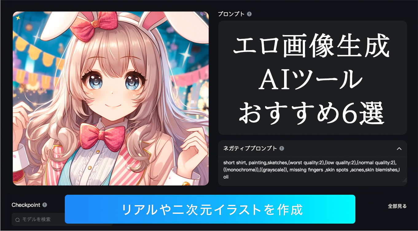 ccluster.com media nude 10 エロ画像生成AIツールおすすめ6選！【リアルや二次元イラストを作成】 | ブロラボ！