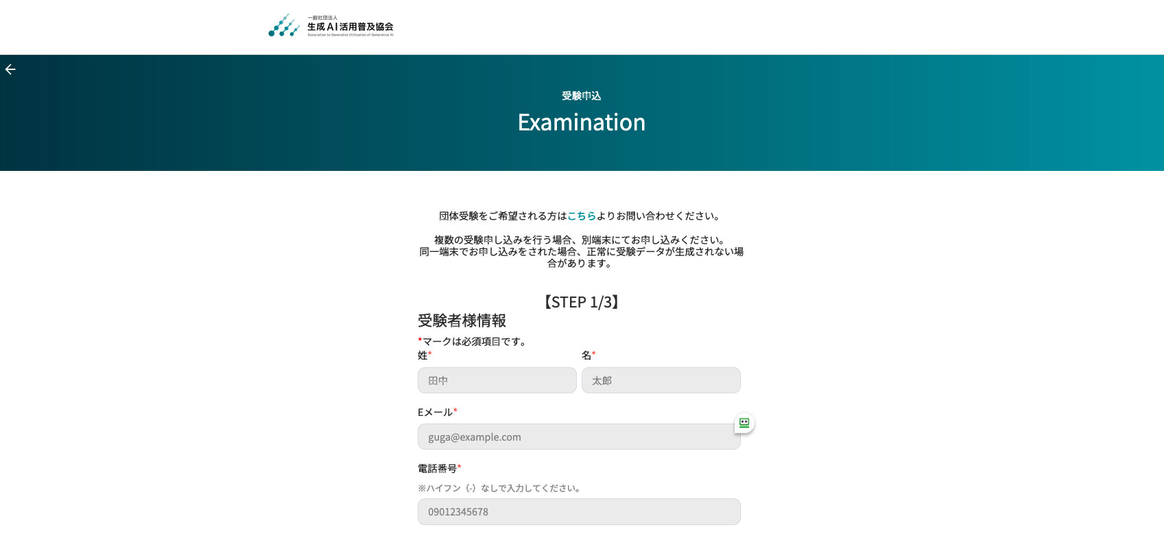 生成AIパスポートの受験申込ページの画像