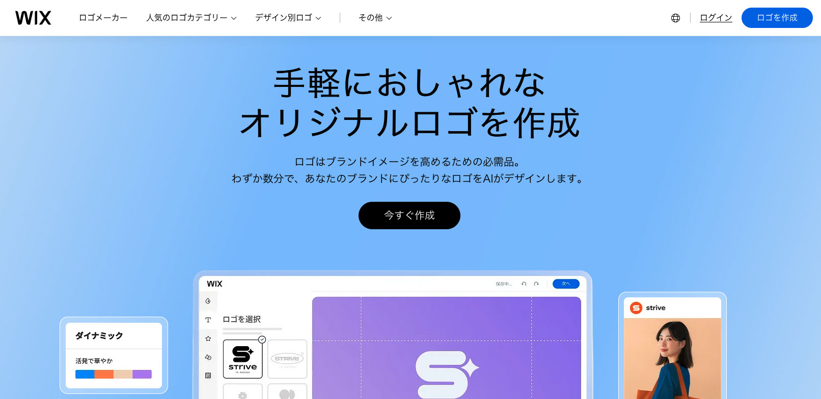 Wixのファーストビューの画像