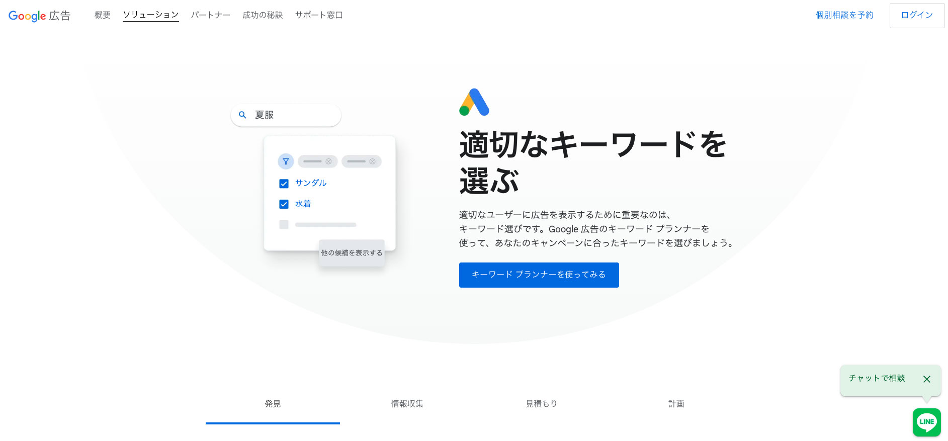 Googleキーワードプランナーのファーストビューの画像