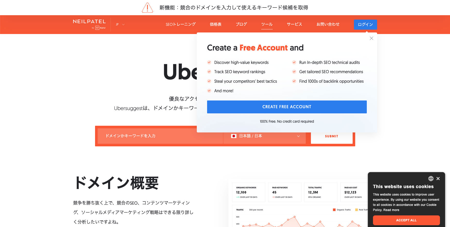 Ubersuggestのファーストビューの画像