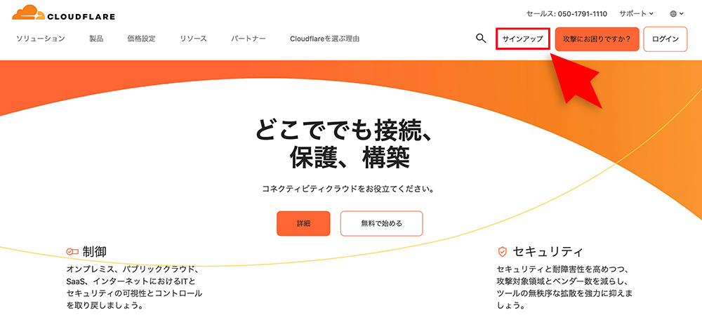 Cloudflare公式サイトのファーストビュー