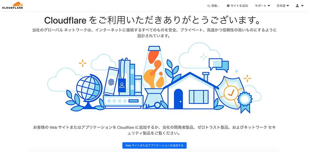 Cloudflareのアカウント開設完了画面