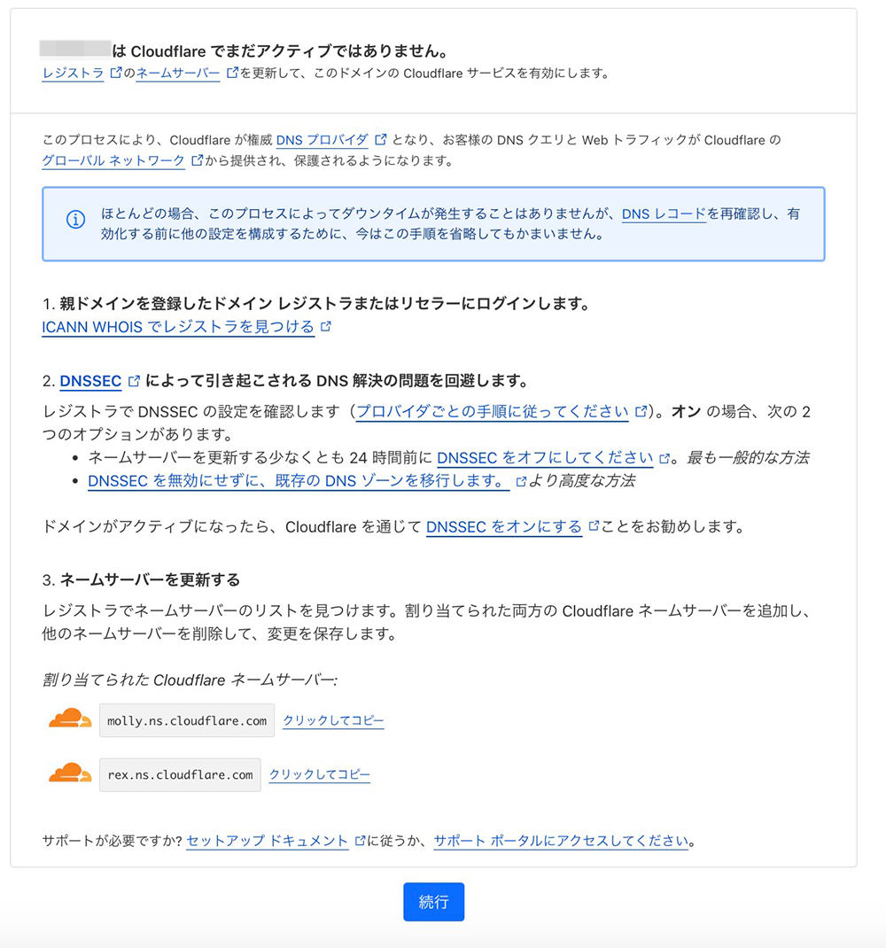 Cloudflareのネームサーバー設定画面