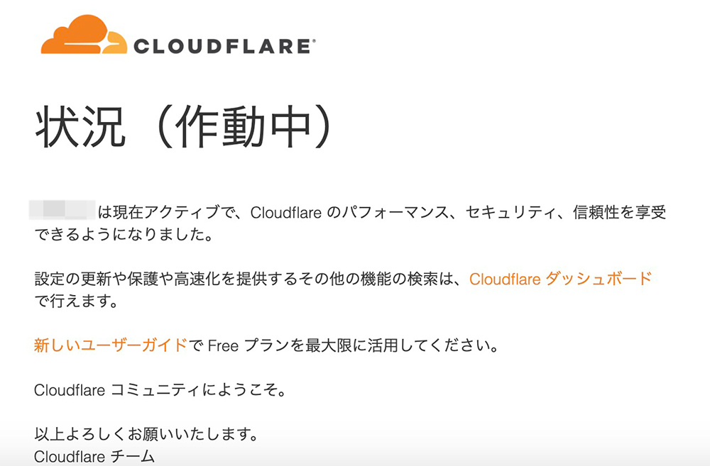 Cloudflareの設定完了画面