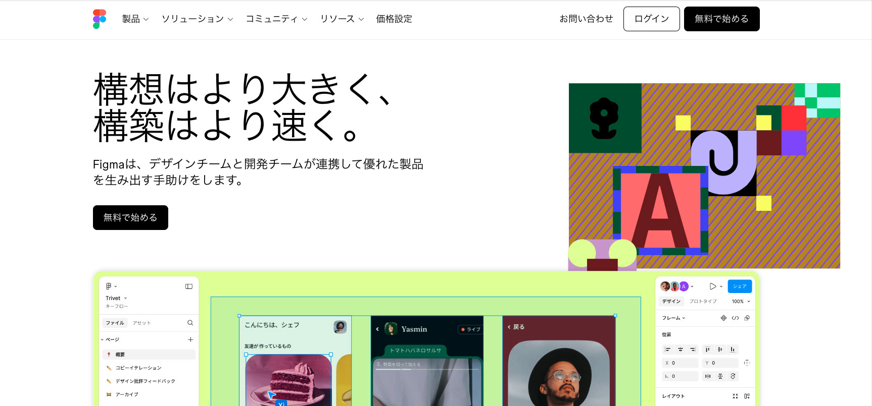 Figmaのファーストビューの画像