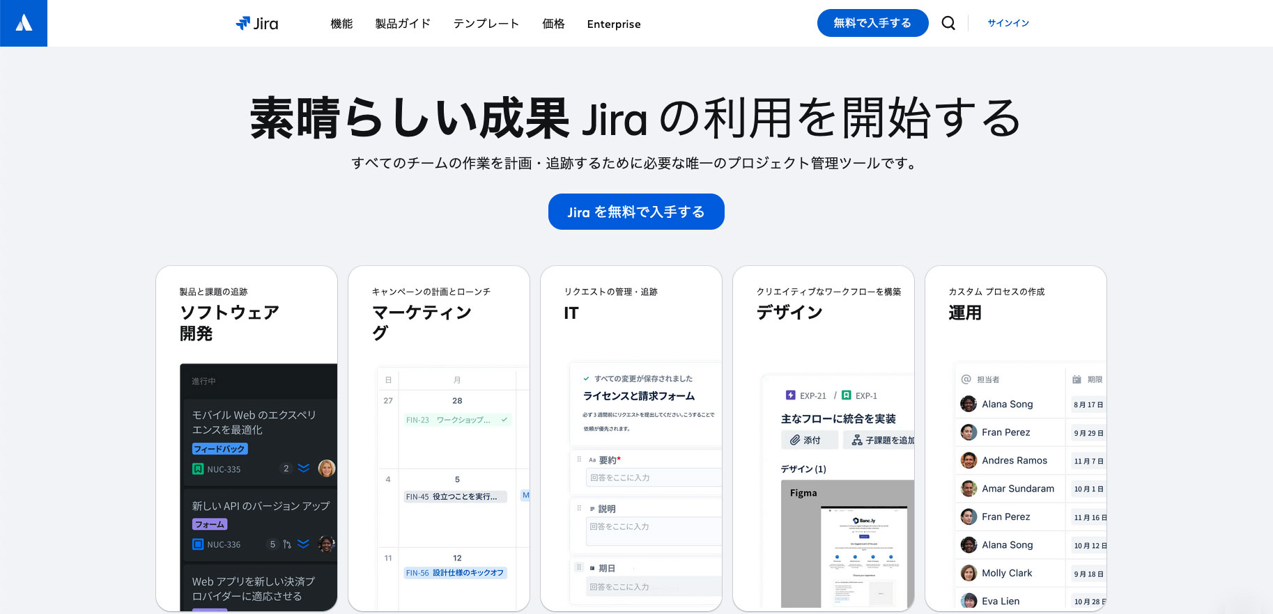 Jiraのファーストビューの画像