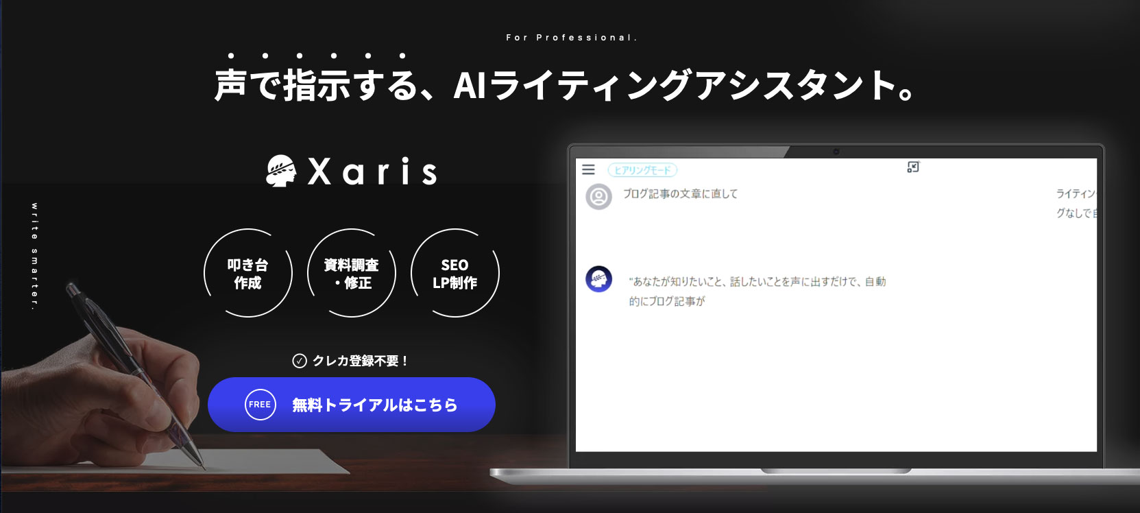 Xarisのファーストビューの画像