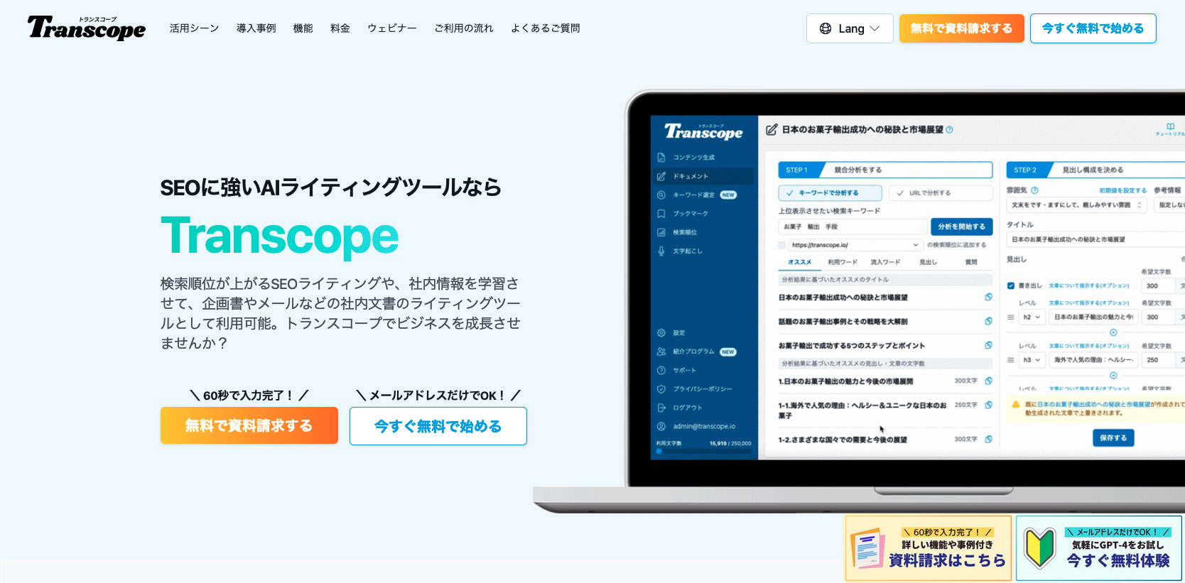 Transcopeのファーストビューの画像