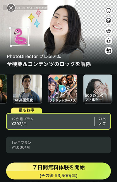 PhotoDirectorのファーストビューの画像