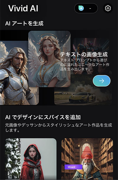 Vivid AIのファーストビューの画像