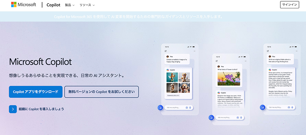 Copilotのファーストビュー画像