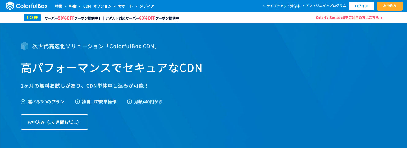 ColorfulBox CDNのファーストビューの画像