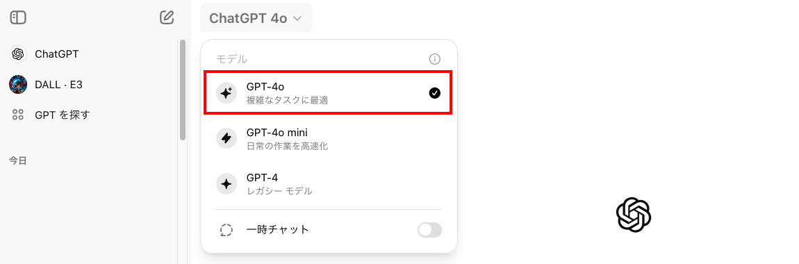 ChatGPTでGPT-4oを選択する画像