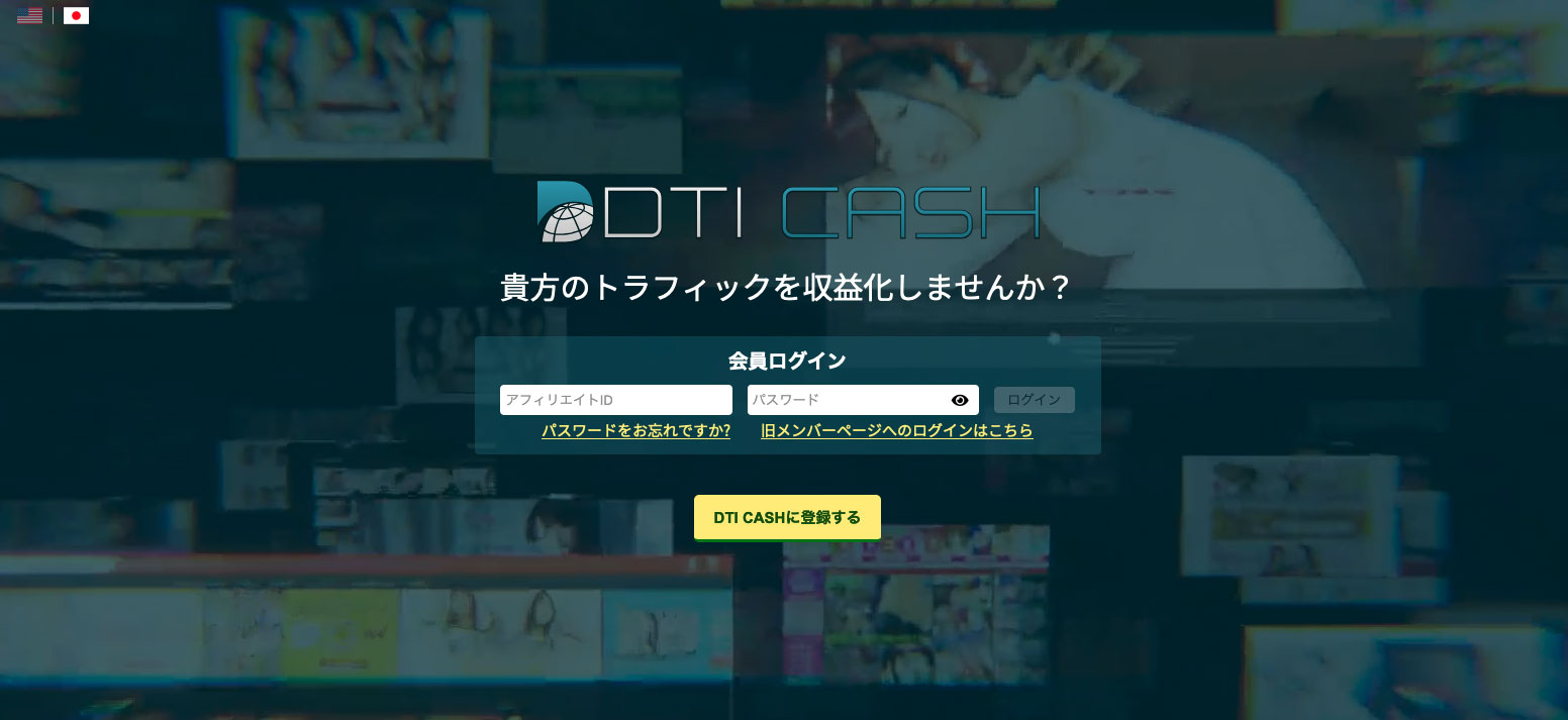 DTI CASH（DTIアフィリエイト）のファーストビュー