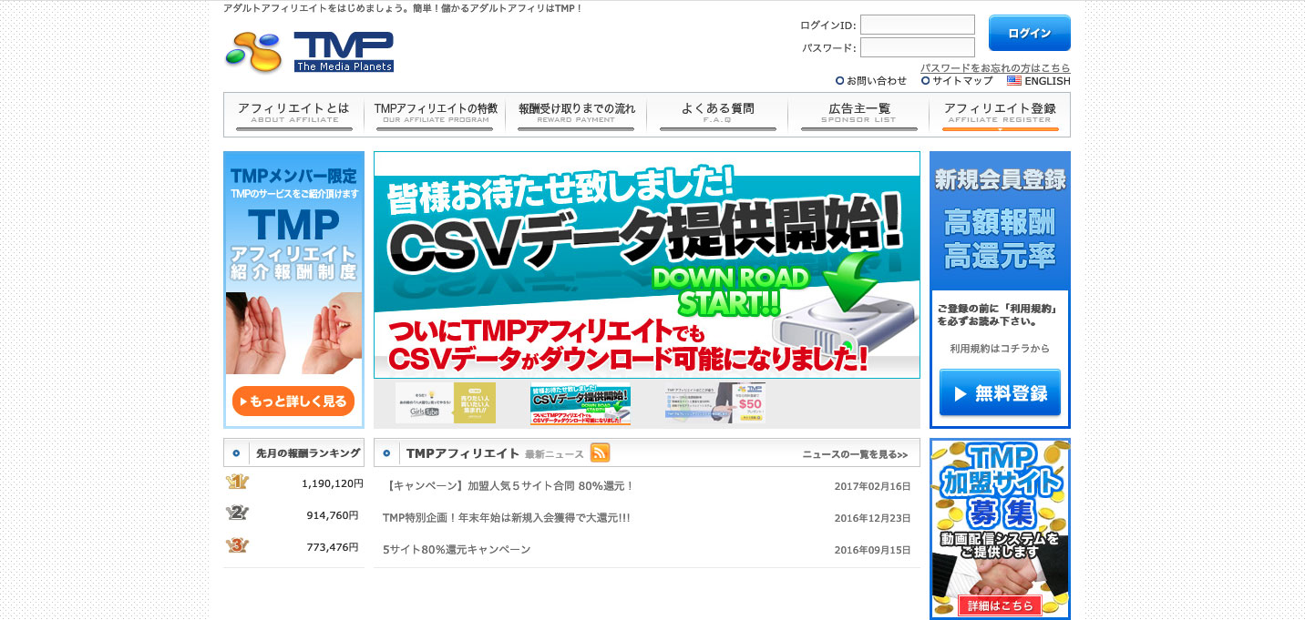 TMPアフィリエイトのファーストビュー