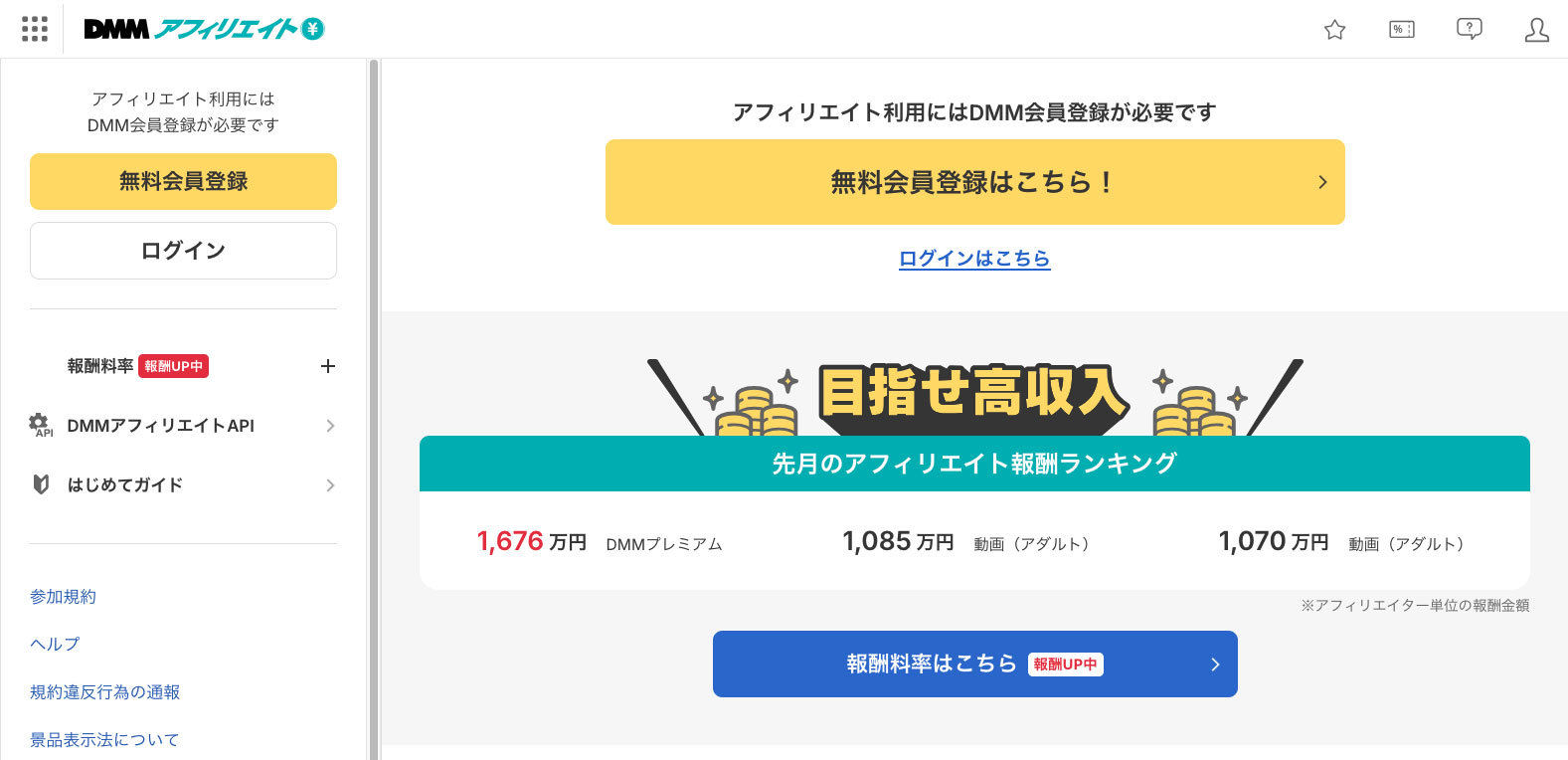 FANZA（DMM）アフィリエイトのファーストビュー