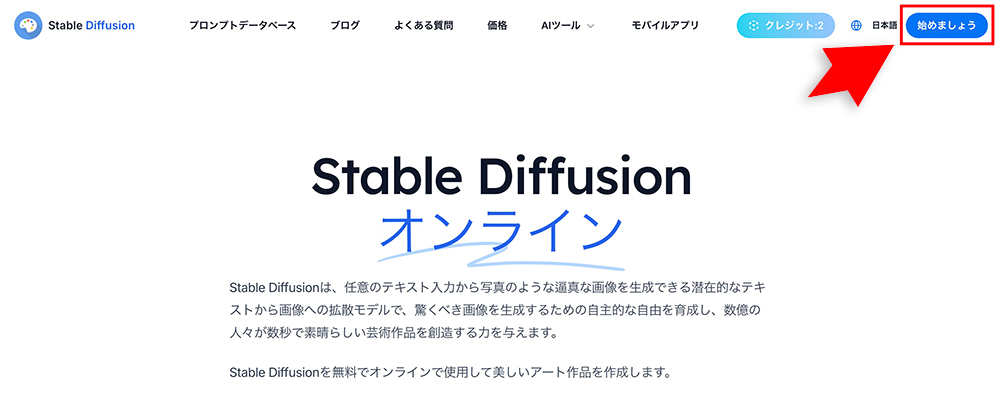 Stable Diffusion Onlineのログインボタン