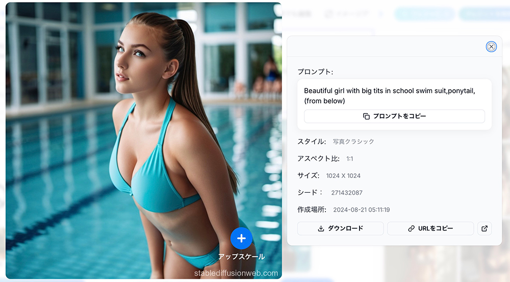 Stable Diffusion Onlineで水着姿の女性を生成した画面