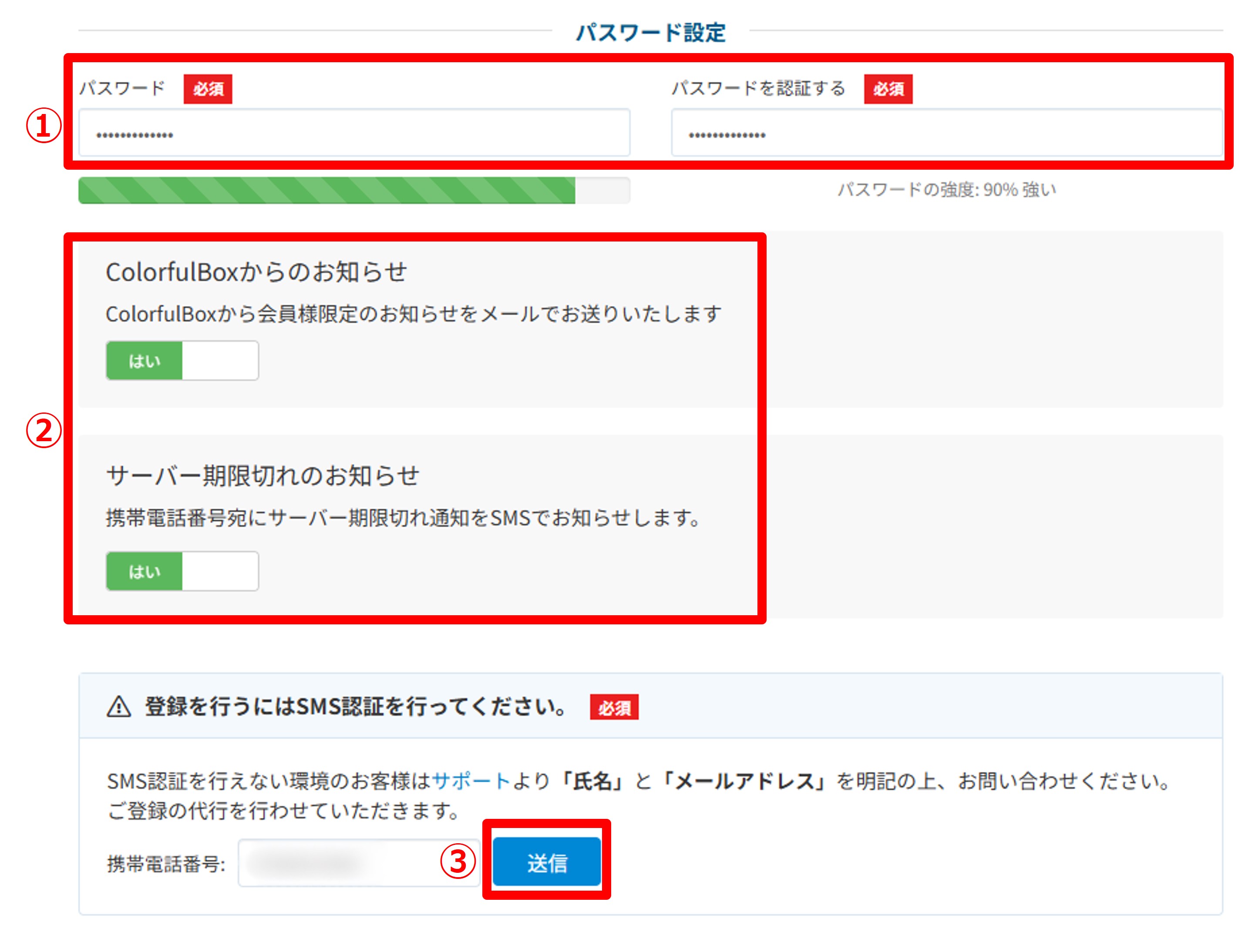 各種設定およびSMS認証