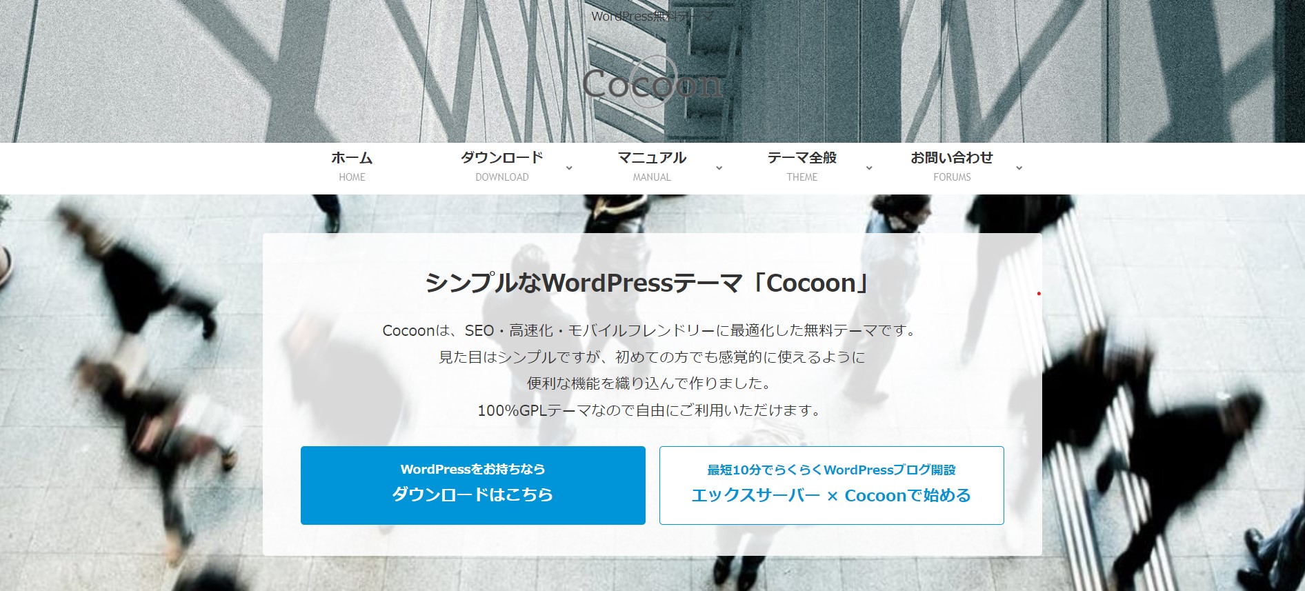 cocoonのファーストビューの画像