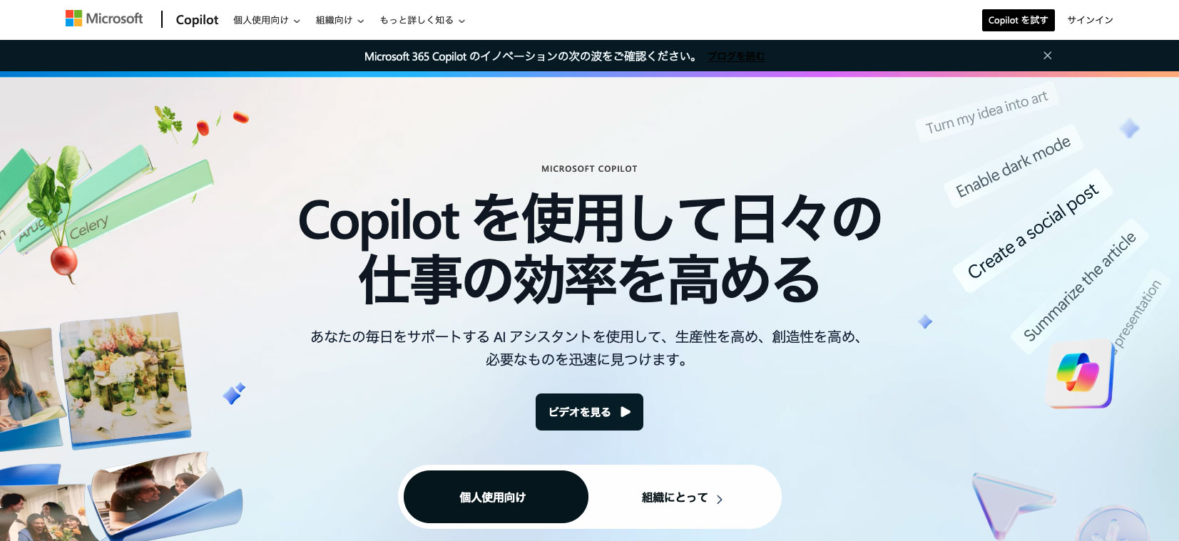 Copilotのファーストビュー画像