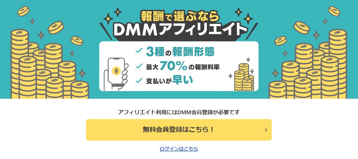 DMMアフィリエイト（FANZA）のファーストビュー