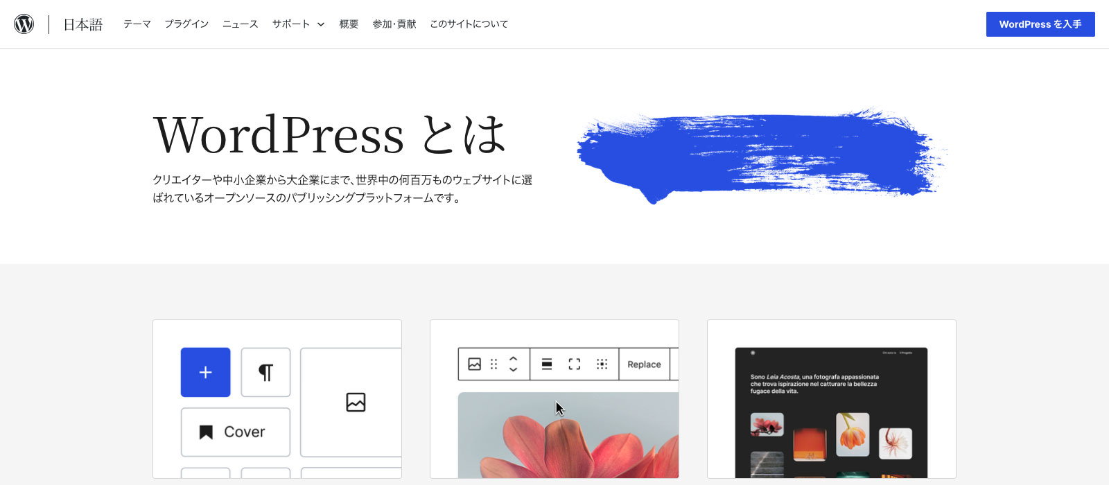 WordPress（ワードプレス）のファーストビュー