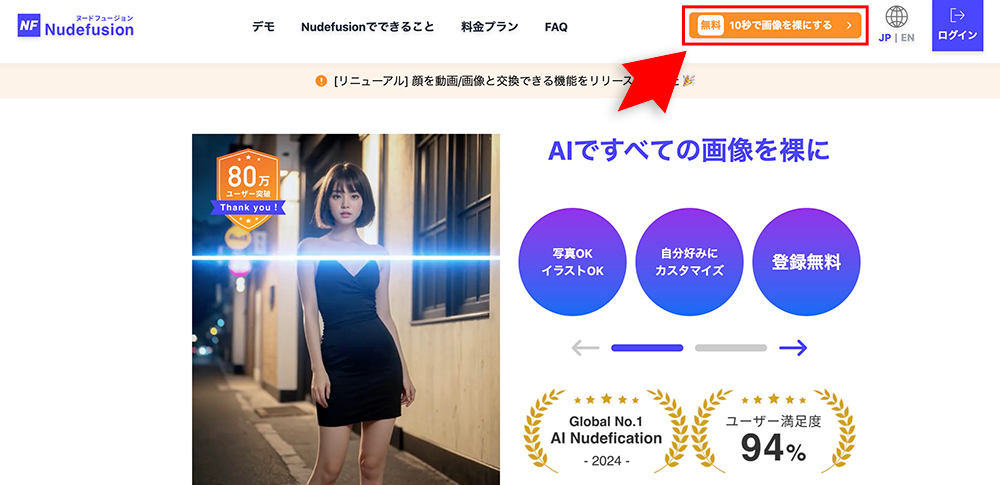 Nudefusionのアカウント登録画面