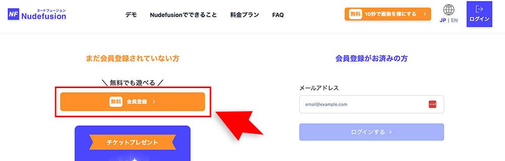 Nudefusionの会員登録ボタン