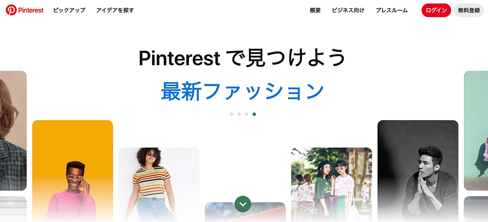 Pinterestのトップページ画面