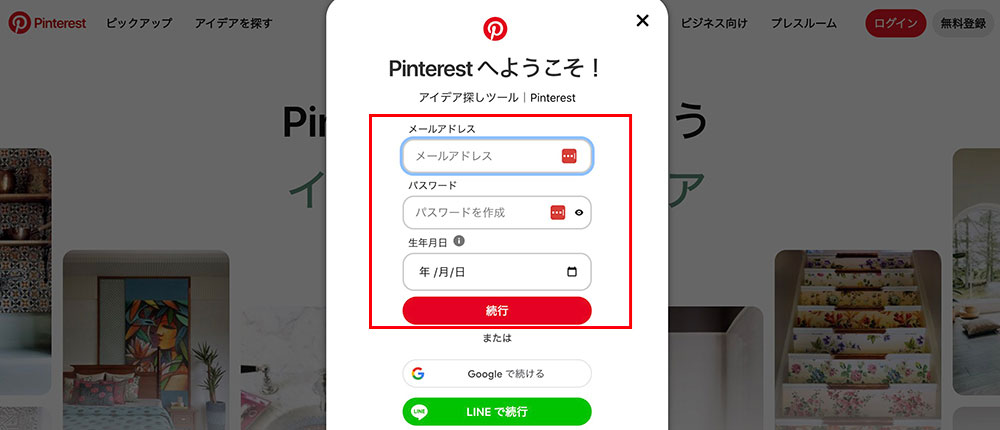 Pinterestのアカウント登録画面