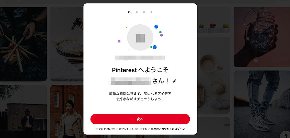 Pinterestのアカウント登録画面