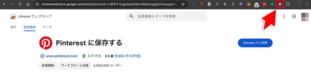Pinterestの拡張機能アイコン