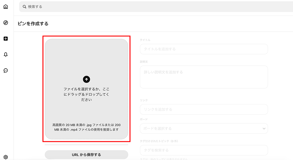 PinterestのPin作成画面
