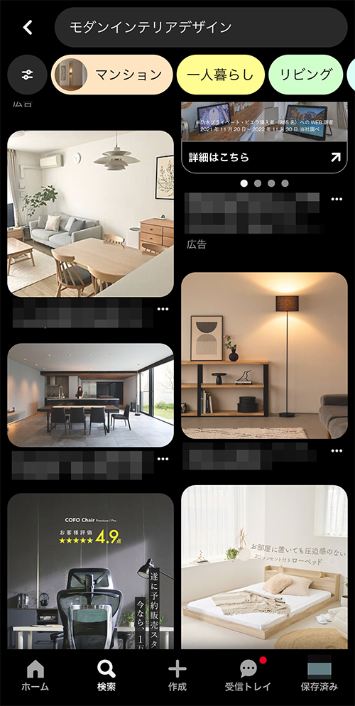 Pinterestの「モダンテイストインテリア」検索画面
