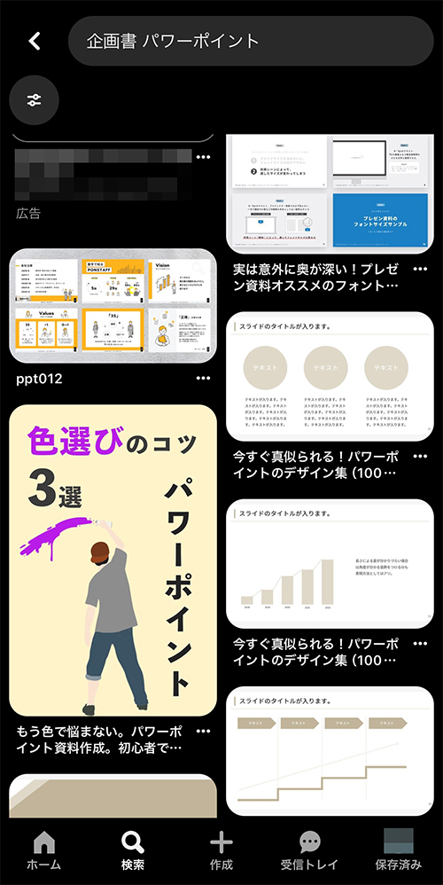 Pinterestの「パワーポイント　企画書」検索結果画面