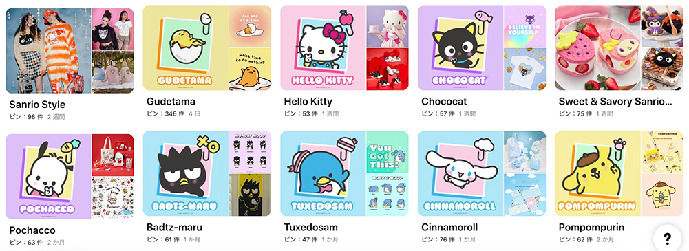 サンリオのPinterest公開アカウント