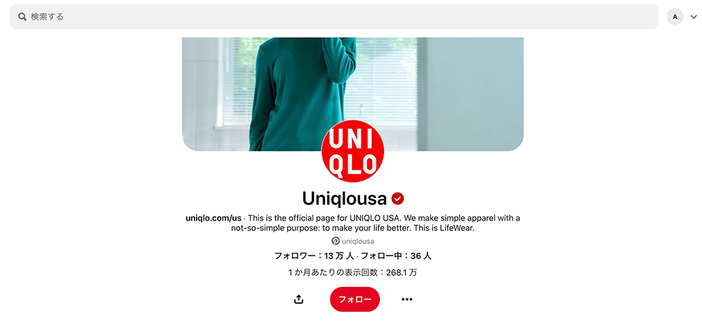 UNIQLOのPinterest公開アカウント