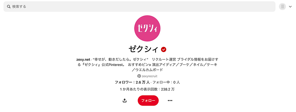 ゼクシィのPinterest公開アカウント