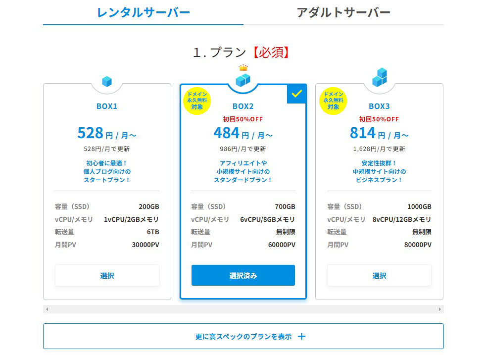 料金プランを選択